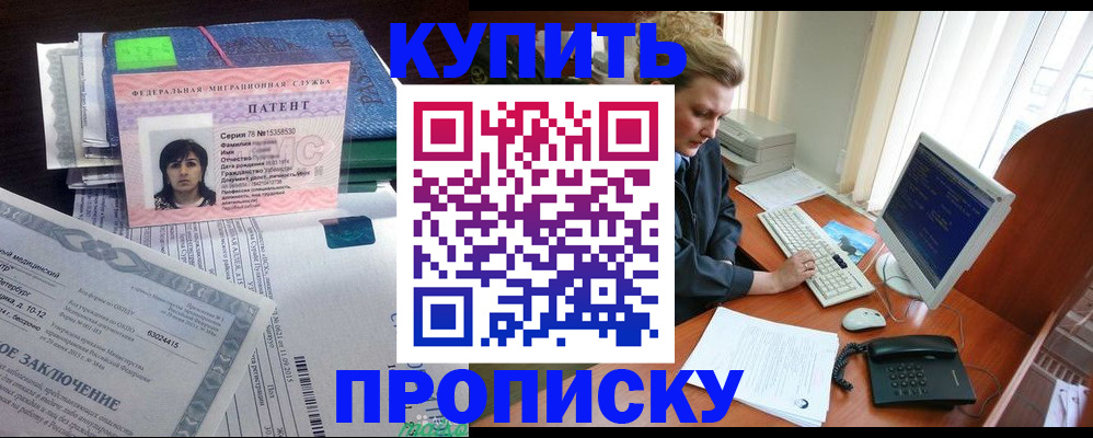 прописка регистрация в Пласте