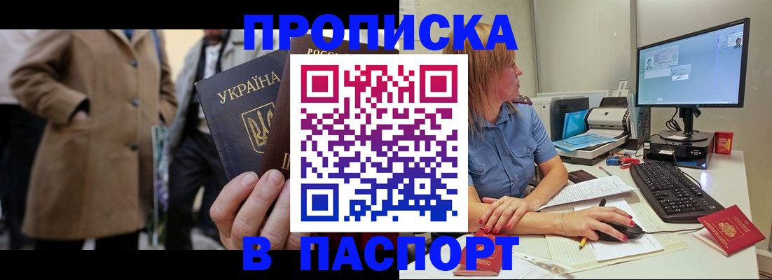 прописка штамп в Пласте